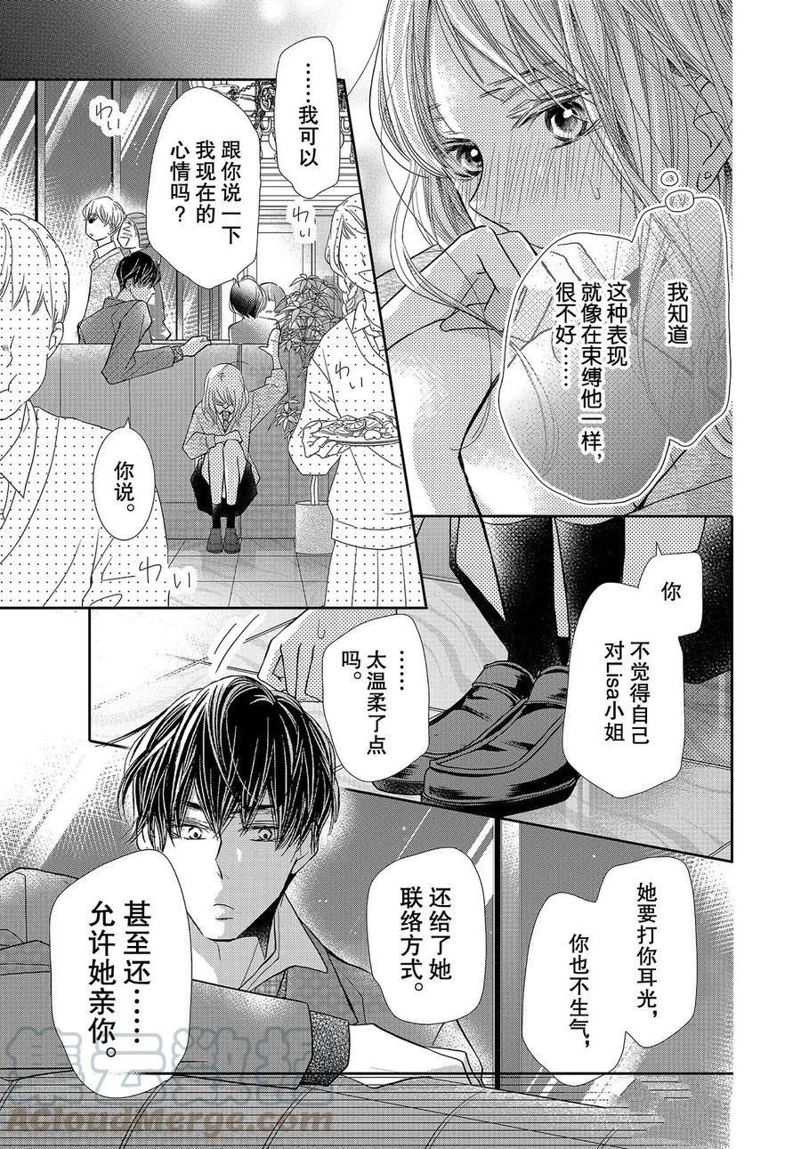 《我才不会对黑崎君说的话言听计从》漫画最新章节第67话免费下拉式在线观看章节第【19】张图片