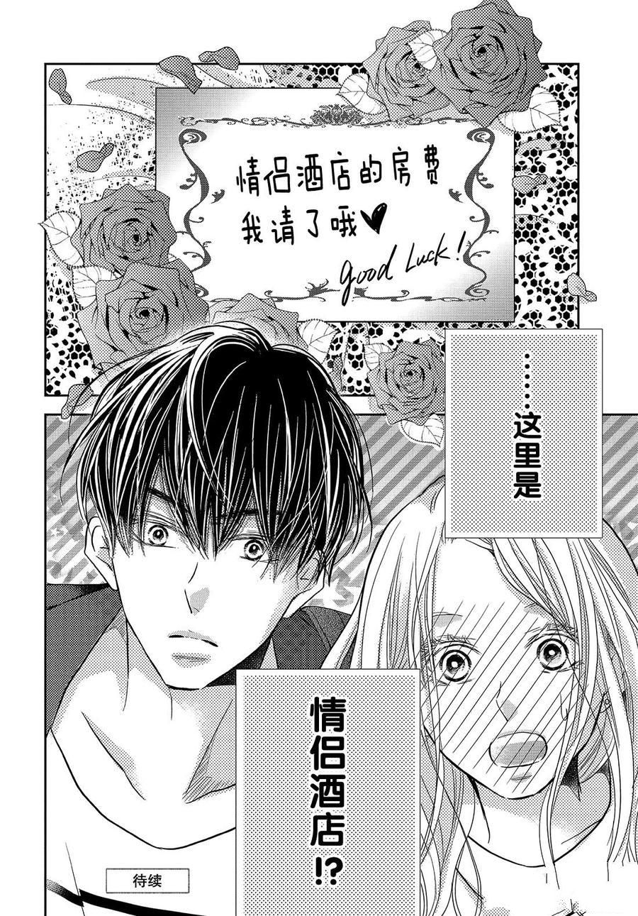 《我才不会对黑崎君说的话言听计从》漫画最新章节第63话免费下拉式在线观看章节第【38】张图片