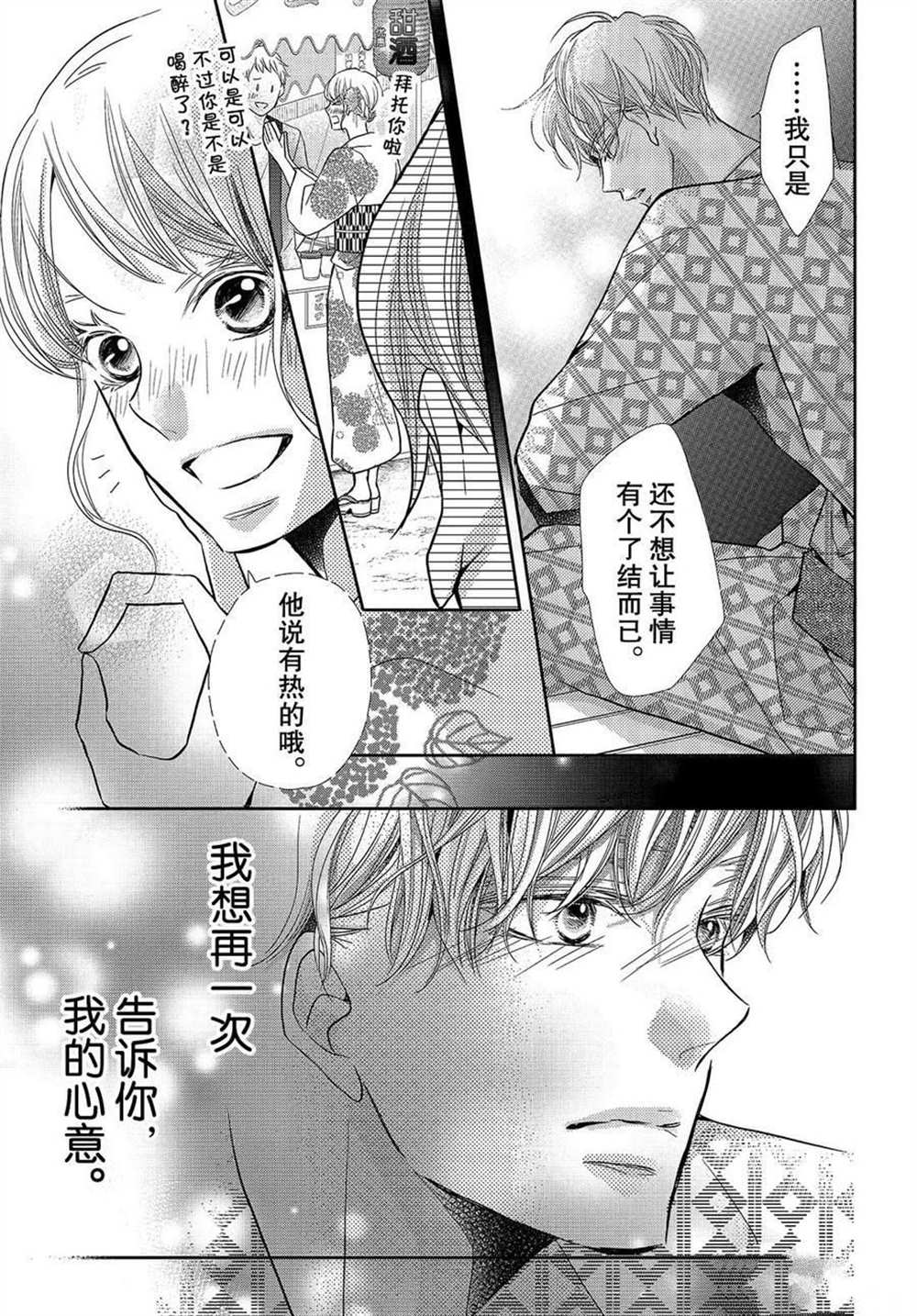 《我才不会对黑崎君说的话言听计从》漫画最新章节第54话免费下拉式在线观看章节第【21】张图片