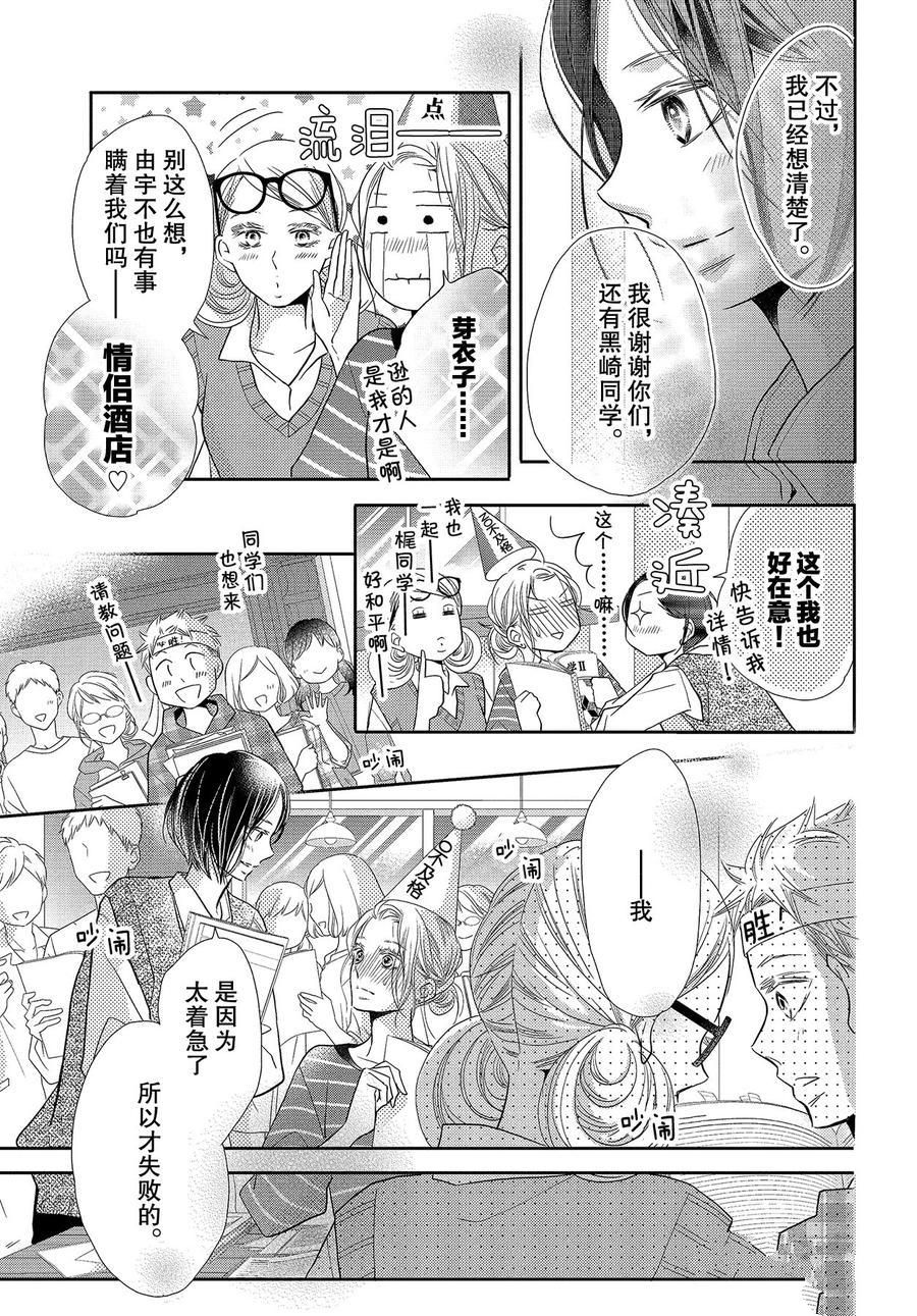 《我才不会对黑崎君说的话言听计从》漫画最新章节第65话免费下拉式在线观看章节第【19】张图片