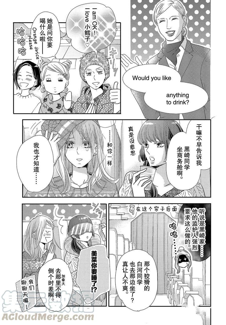 《我才不会对黑崎君说的话言听计从》漫画最新章节第65话免费下拉式在线观看章节第【33】张图片