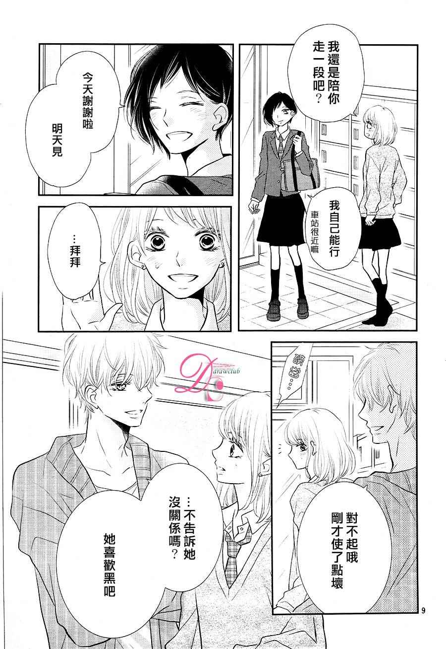 《我才不会对黑崎君说的话言听计从》漫画最新章节第24话免费下拉式在线观看章节第【10】张图片