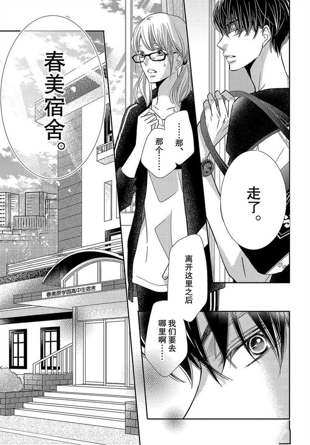 《我才不会对黑崎君说的话言听计从》漫画最新章节第55话免费下拉式在线观看章节第【15】张图片