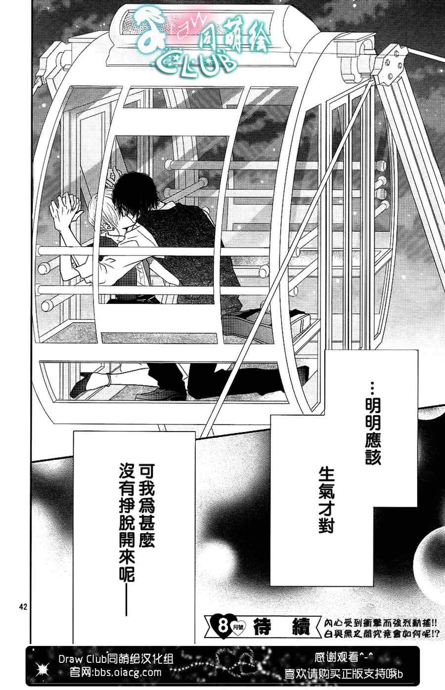 《我才不会对黑崎君说的话言听计从》漫画最新章节第6话免费下拉式在线观看章节第【41】张图片