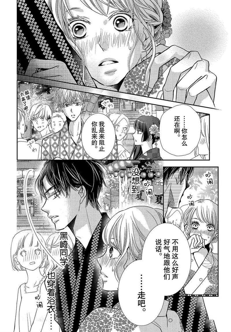 《我才不会对黑崎君说的话言听计从》漫画最新章节第52话免费下拉式在线观看章节第【35】张图片