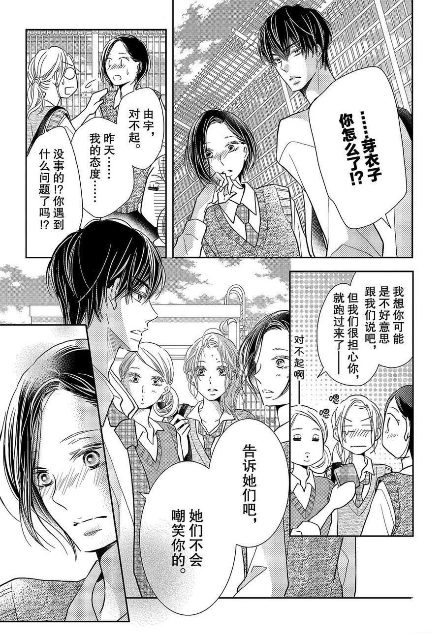 《我才不会对黑崎君说的话言听计从》漫画最新章节第64话免费下拉式在线观看章节第【33】张图片