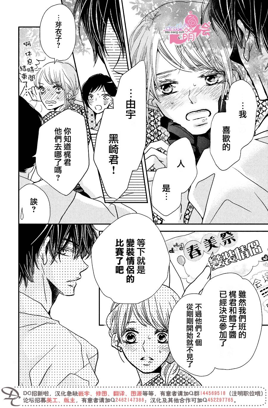 《我才不会对黑崎君说的话言听计从》漫画最新章节第32话免费下拉式在线观看章节第【37】张图片