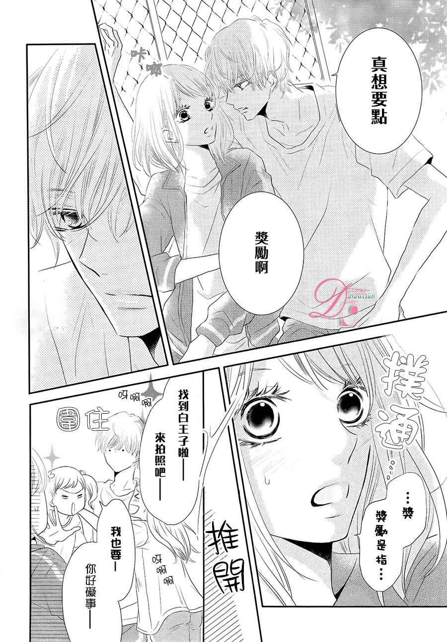 《我才不会对黑崎君说的话言听计从》漫画最新章节第21话免费下拉式在线观看章节第【12】张图片