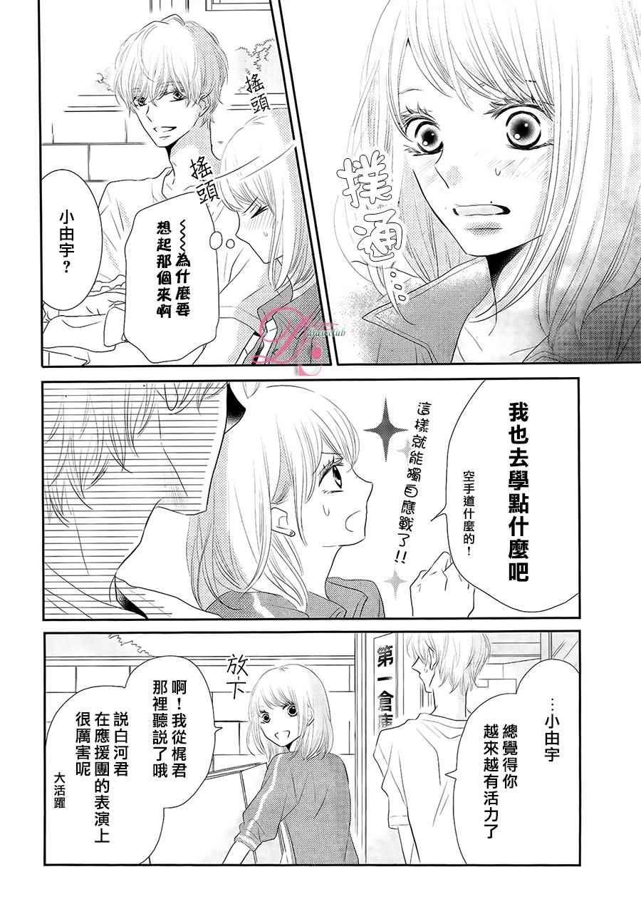 《我才不会对黑崎君说的话言听计从》漫画最新章节第21话免费下拉式在线观看章节第【10】张图片