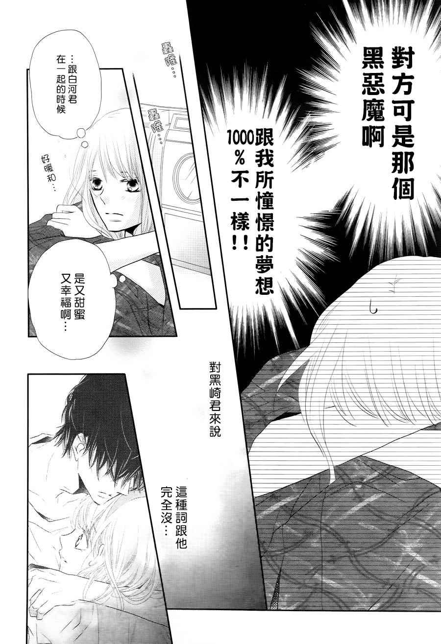 《我才不会对黑崎君说的话言听计从》漫画最新章节第22话免费下拉式在线观看章节第【26】张图片