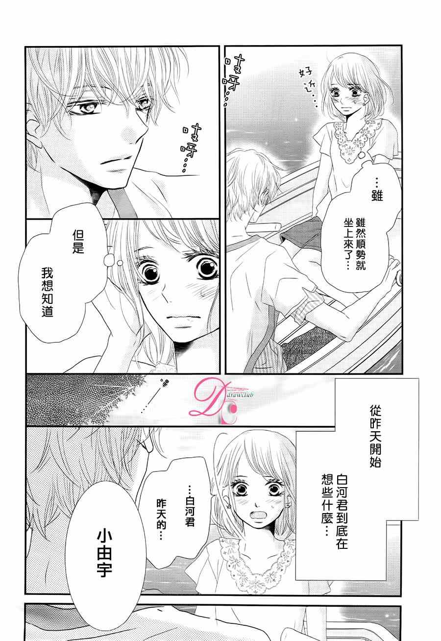 《我才不会对黑崎君说的话言听计从》漫画最新章节第16话免费下拉式在线观看章节第【7】张图片