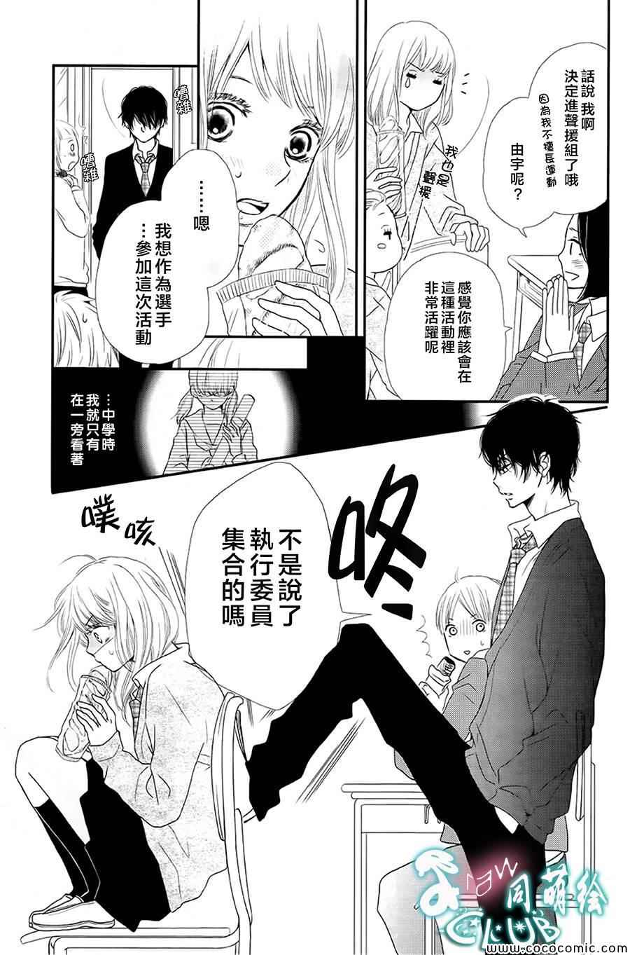 《我才不会对黑崎君说的话言听计从》漫画最新章节第3话免费下拉式在线观看章节第【8】张图片