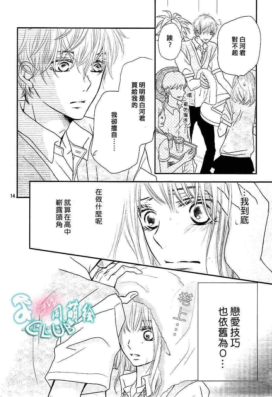 《我才不会对黑崎君说的话言听计从》漫画最新章节第6话免费下拉式在线观看章节第【13】张图片