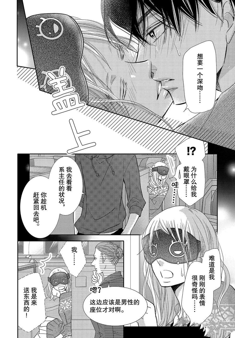 《我才不会对黑崎君说的话言听计从》漫画最新章节第66话免费下拉式在线观看章节第【14】张图片