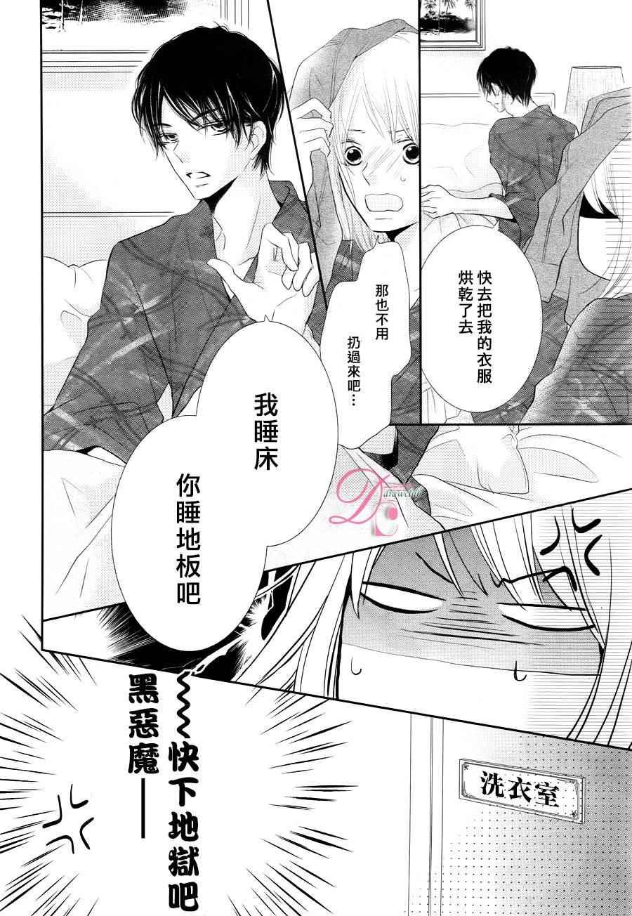 《我才不会对黑崎君说的话言听计从》漫画最新章节第22话免费下拉式在线观看章节第【24】张图片