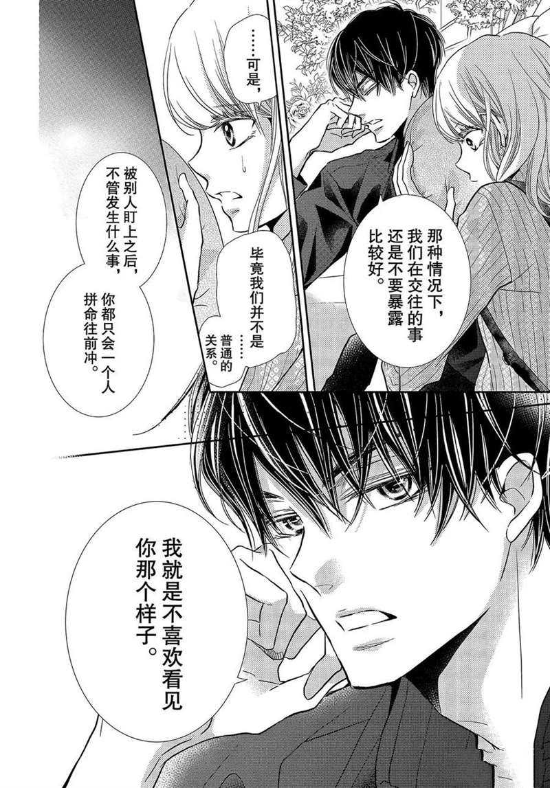 《我才不会对黑崎君说的话言听计从》漫画最新章节第43话免费下拉式在线观看章节第【19】张图片