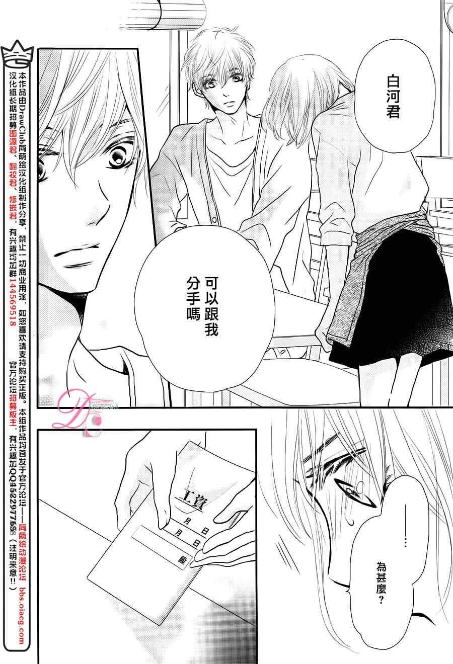 《我才不会对黑崎君说的话言听计从》漫画最新章节第12话免费下拉式在线观看章节第【13】张图片