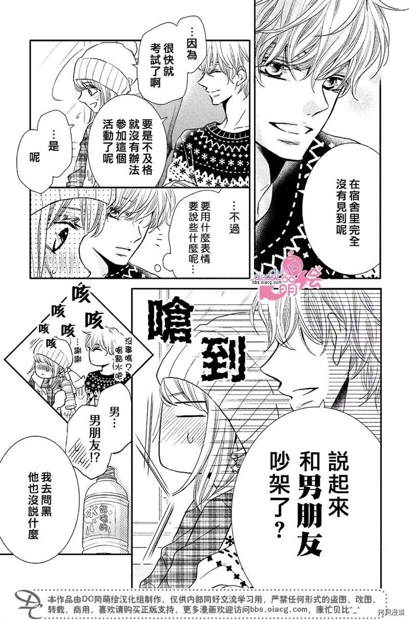 《我才不会对黑崎君说的话言听计从》漫画最新章节第34话免费下拉式在线观看章节第【8】张图片