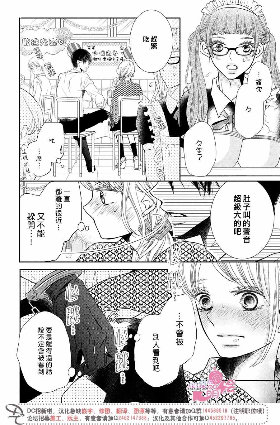 《我才不会对黑崎君说的话言听计从》漫画最新章节第31话免费下拉式在线观看章节第【35】张图片