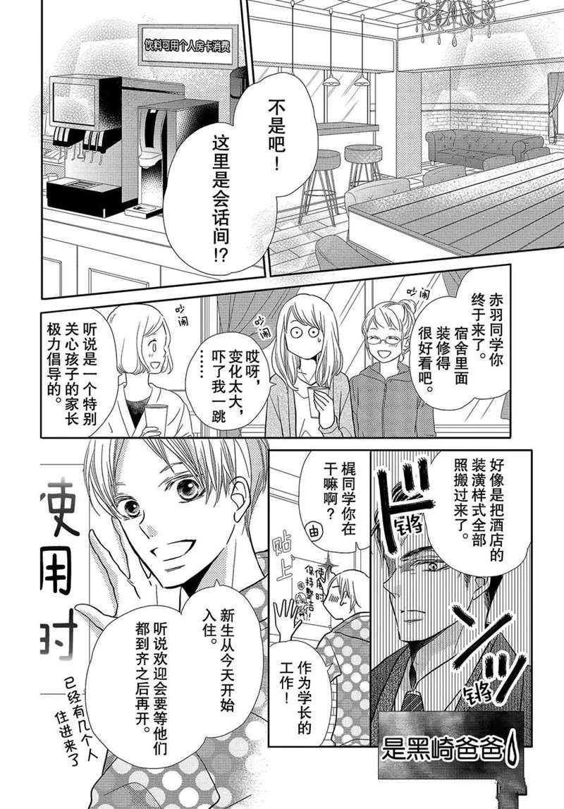 《我才不会对黑崎君说的话言听计从》漫画最新章节第44话免费下拉式在线观看章节第【9】张图片