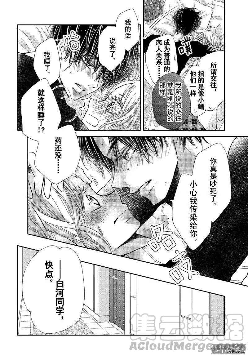 《我才不会对黑崎君说的话言听计从》漫画最新章节第36话免费下拉式在线观看章节第【10】张图片