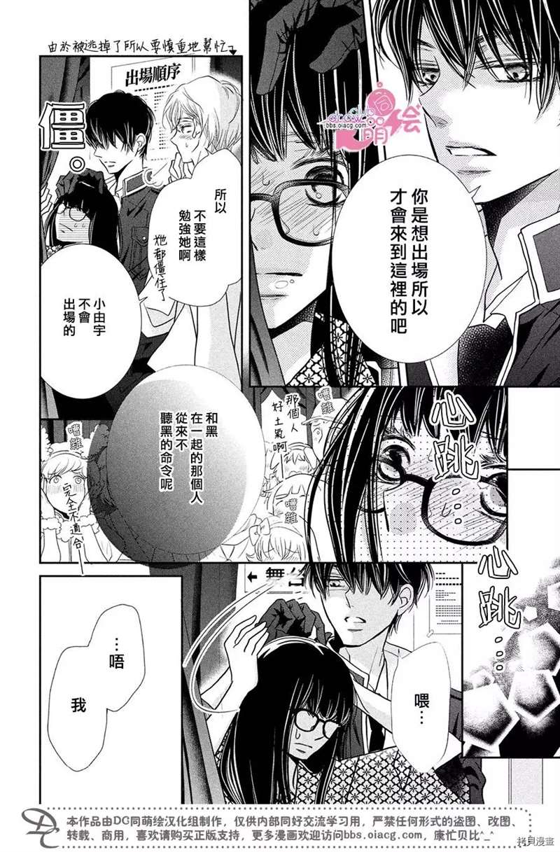 《我才不会对黑崎君说的话言听计从》漫画最新章节第33话免费下拉式在线观看章节第【24】张图片