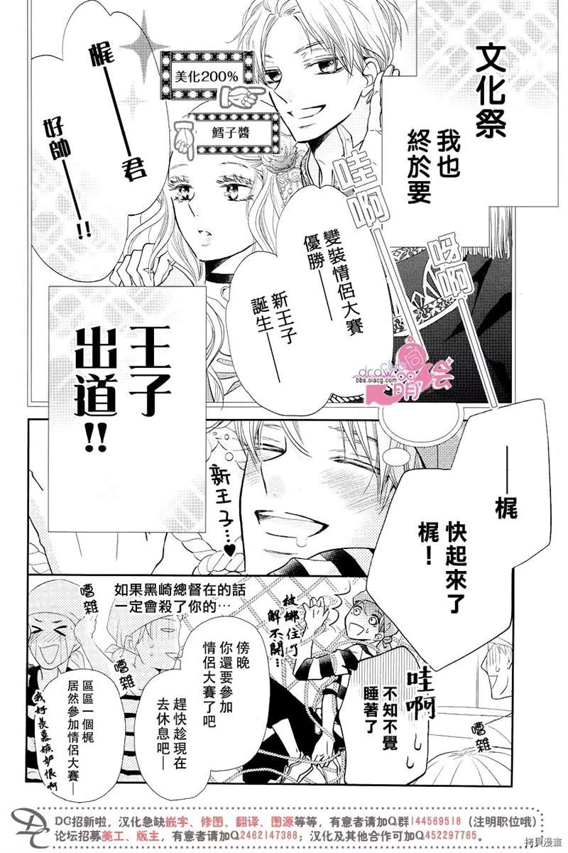 《我才不会对黑崎君说的话言听计从》漫画最新章节服番外3免费下拉式在线观看章节第【3】张图片