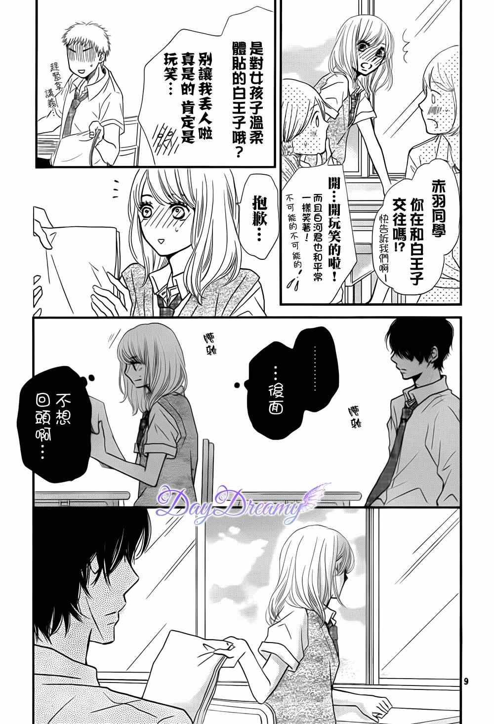 《我才不会对黑崎君说的话言听计从》漫画最新章节第7话免费下拉式在线观看章节第【9】张图片