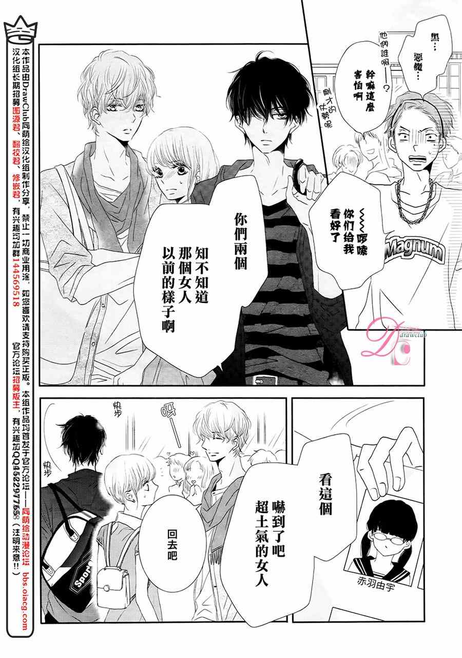 《我才不会对黑崎君说的话言听计从》漫画最新章节第17话免费下拉式在线观看章节第【21】张图片