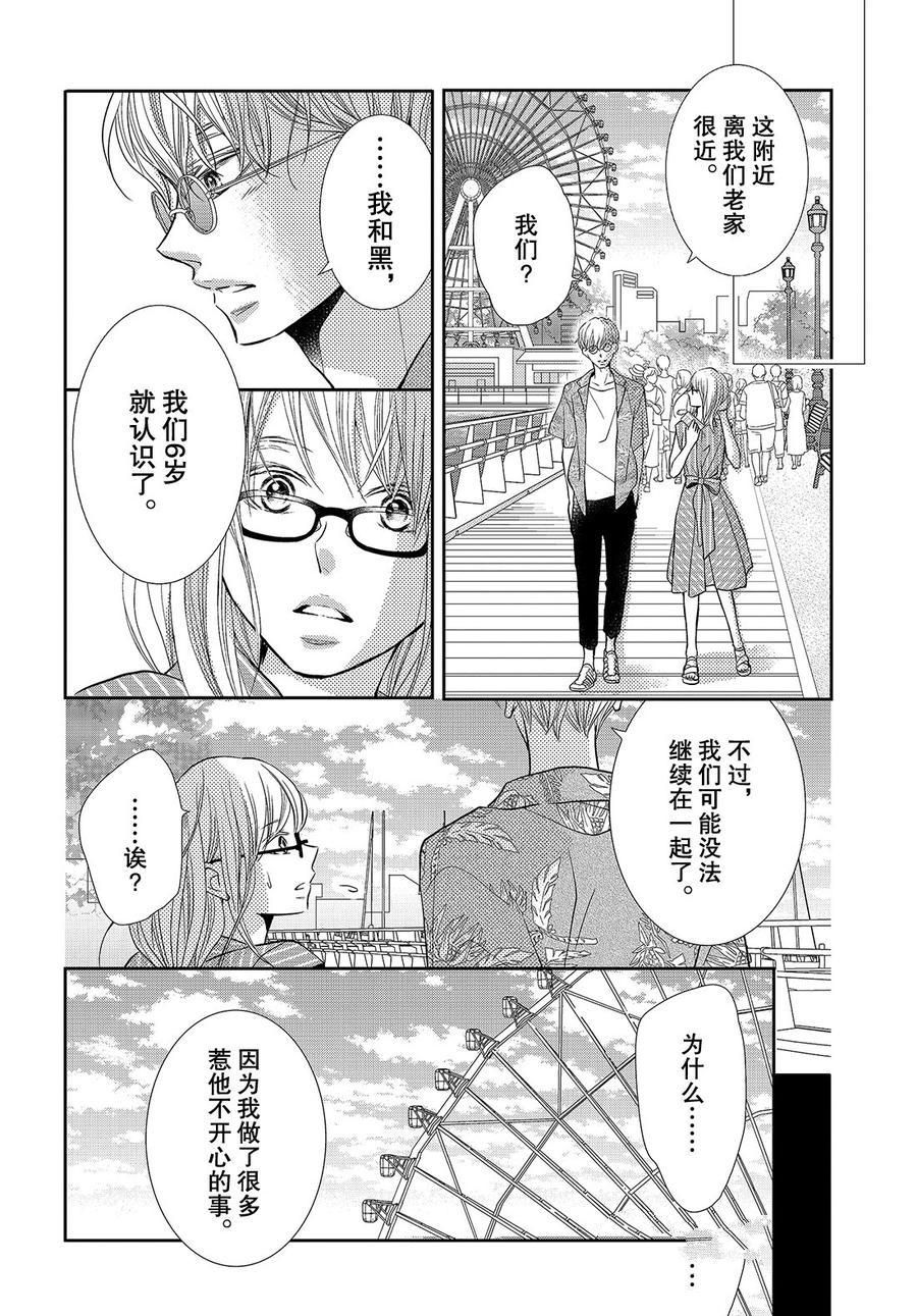 《我才不会对黑崎君说的话言听计从》漫画最新章节第59话免费下拉式在线观看章节第【32】张图片