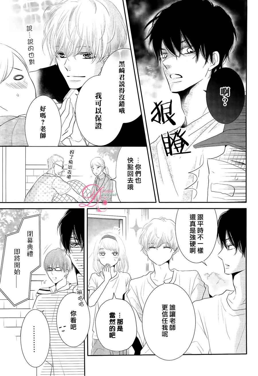 《我才不会对黑崎君说的话言听计从》漫画最新章节第21话免费下拉式在线观看章节第【7】张图片