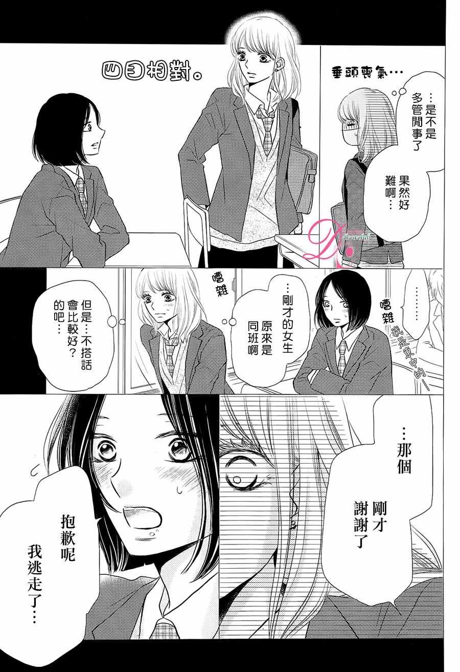 《我才不会对黑崎君说的话言听计从》漫画最新章节第27话免费下拉式在线观看章节第【28】张图片