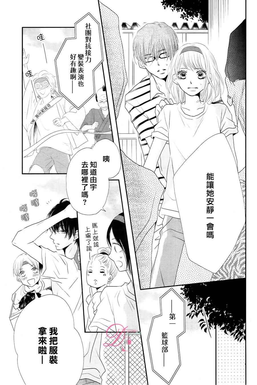 《我才不会对黑崎君说的话言听计从》漫画最新章节第20话免费下拉式在线观看章节第【7】张图片