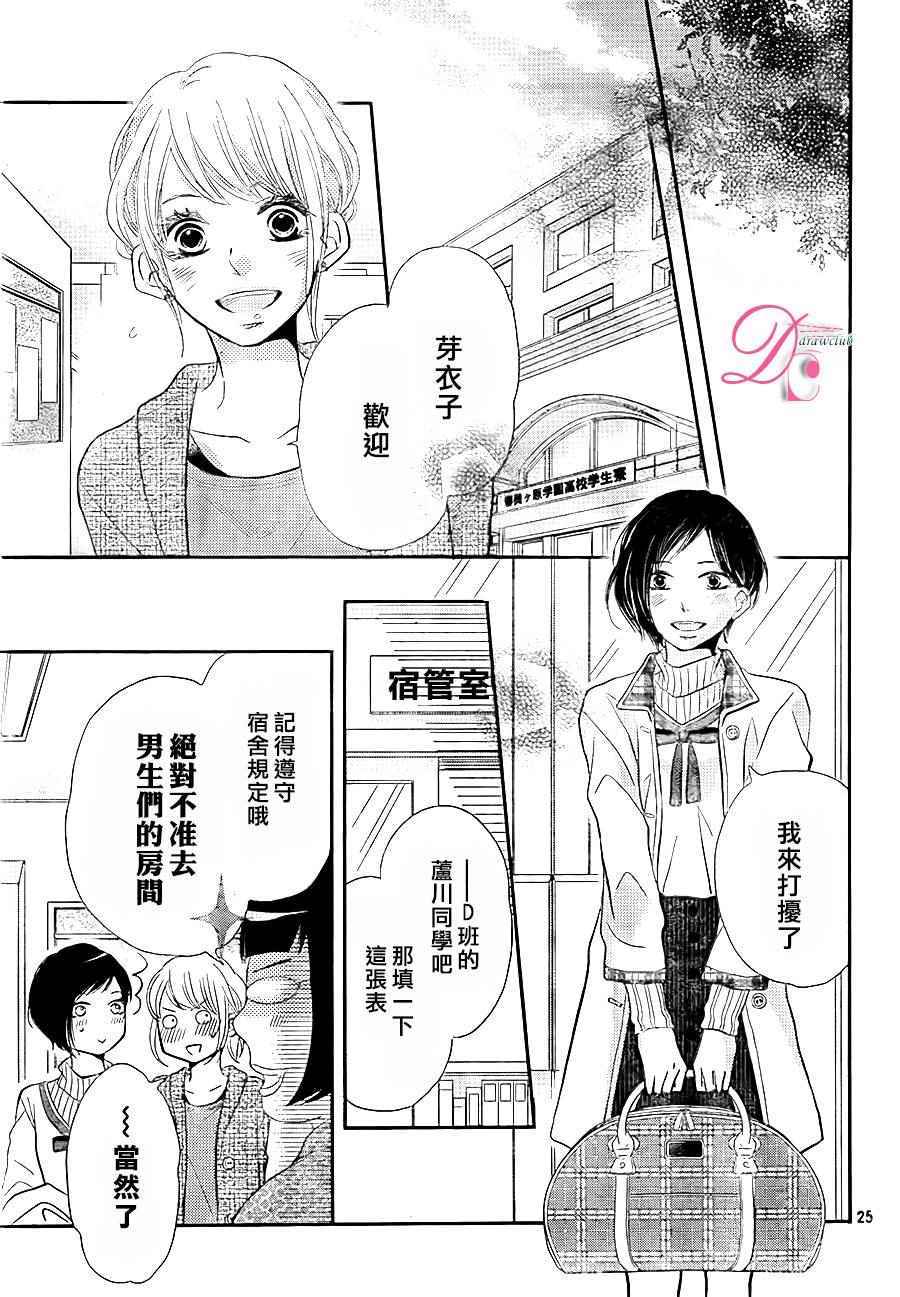 《我才不会对黑崎君说的话言听计从》漫画最新章节第24话免费下拉式在线观看章节第【26】张图片