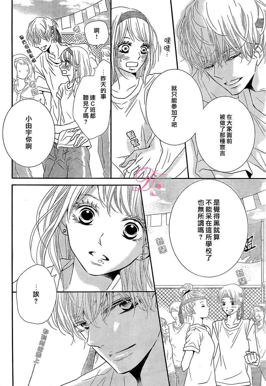 《我才不会对黑崎君说的话言听计从》漫画最新章节第19话免费下拉式在线观看章节第【23】张图片