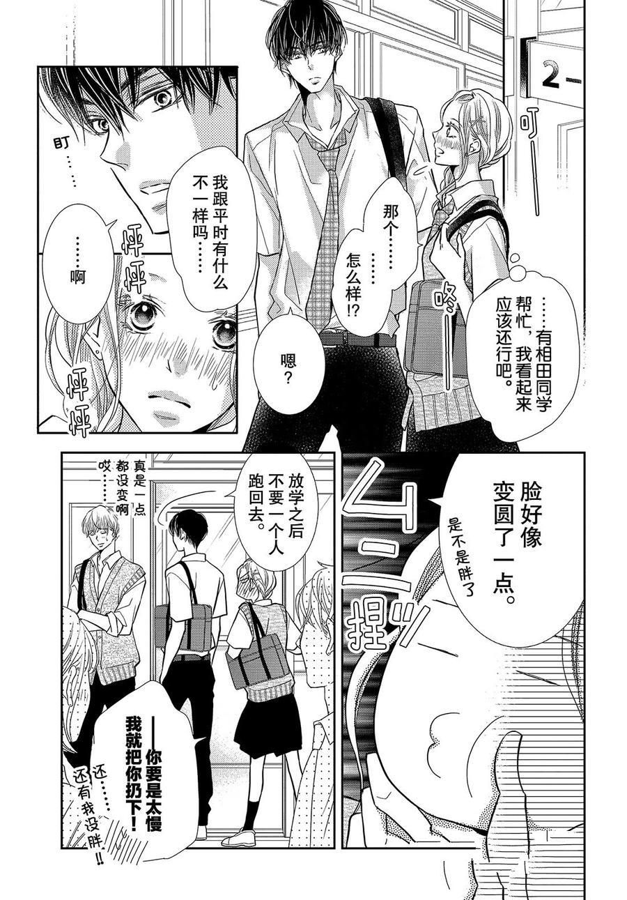 《我才不会对黑崎君说的话言听计从》漫画最新章节第62话免费下拉式在线观看章节第【5】张图片