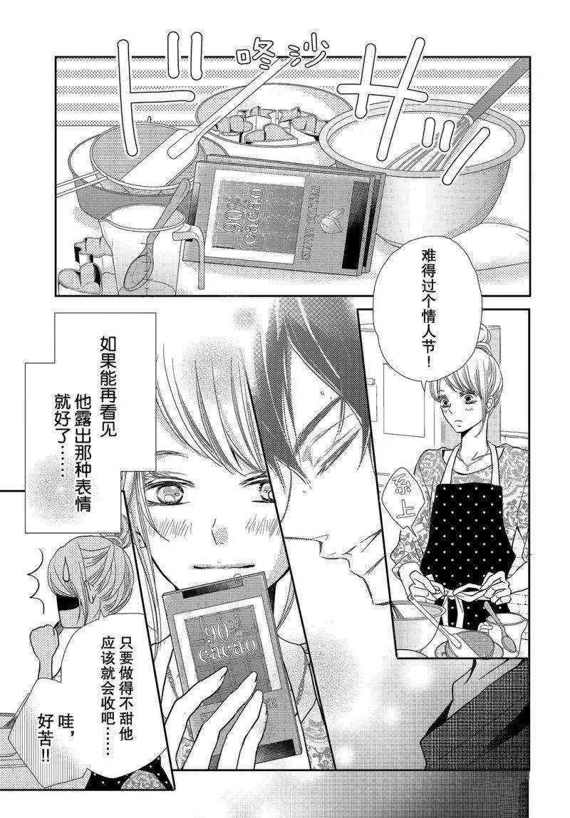 《我才不会对黑崎君说的话言听计从》漫画最新章节第41话免费下拉式在线观看章节第【28】张图片