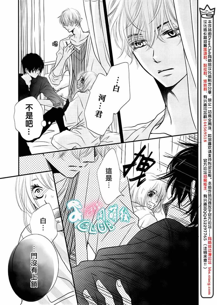 《我才不会对黑崎君说的话言听计从》漫画最新章节第10话免费下拉式在线观看章节第【9】张图片