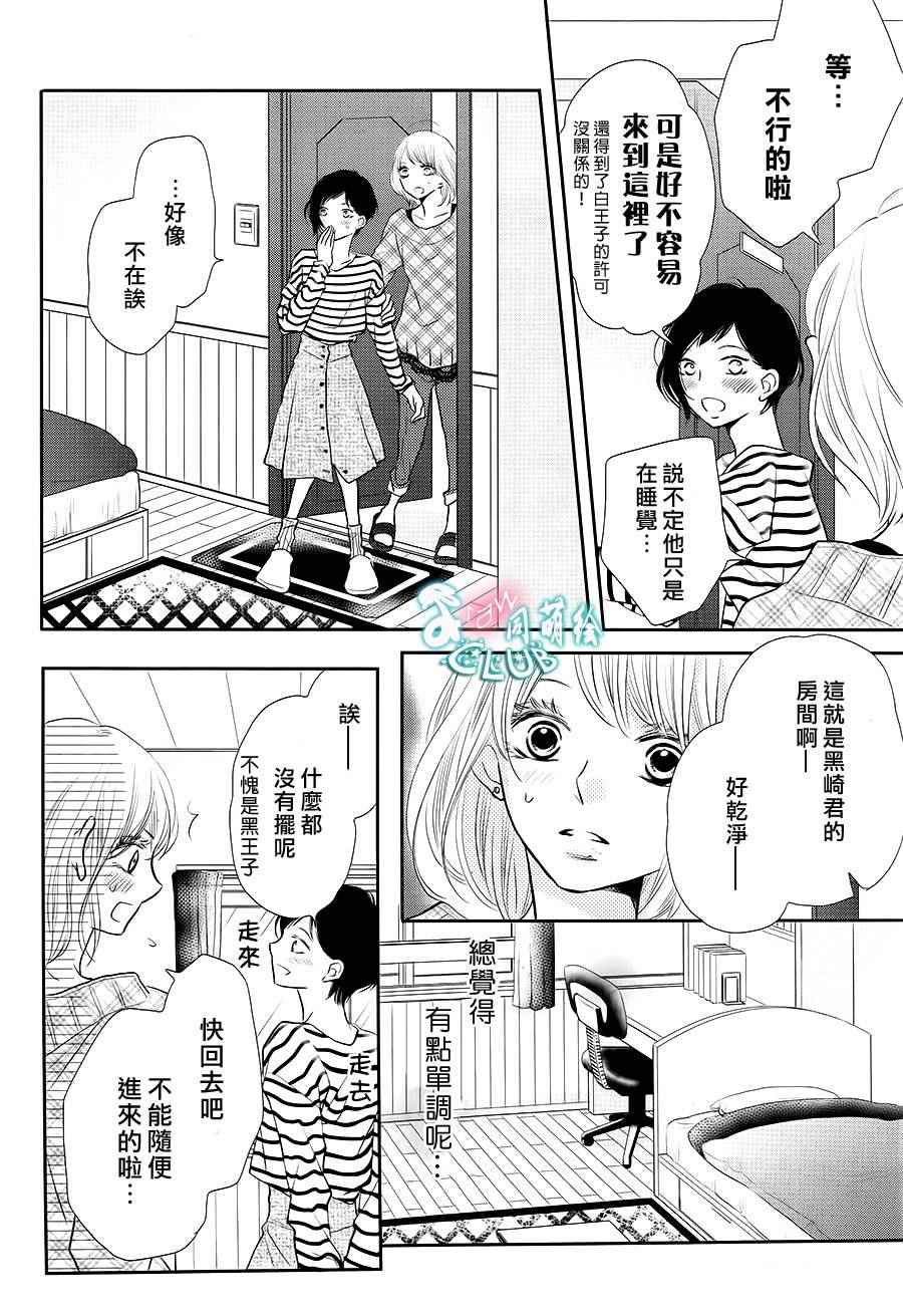 《我才不会对黑崎君说的话言听计从》漫画最新章节第25话免费下拉式在线观看章节第【29】张图片