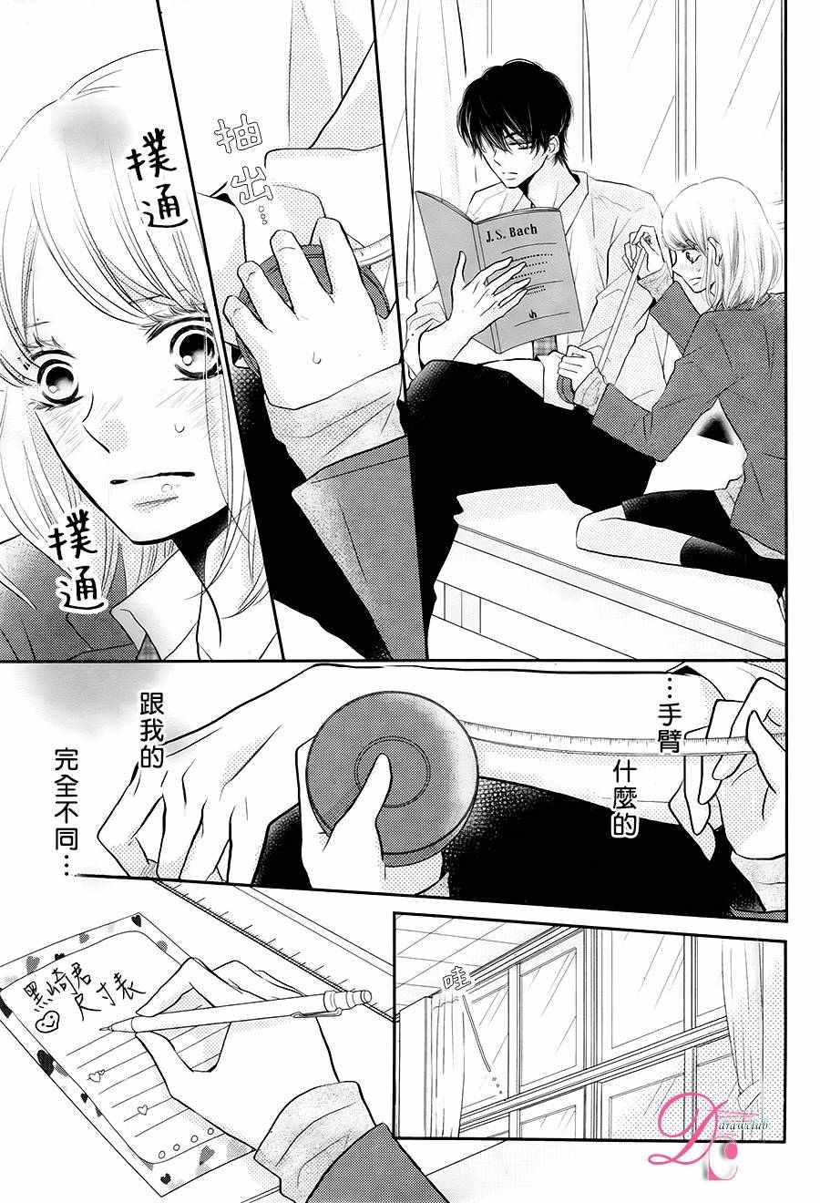 《我才不会对黑崎君说的话言听计从》漫画最新章节第26话免费下拉式在线观看章节第【32】张图片