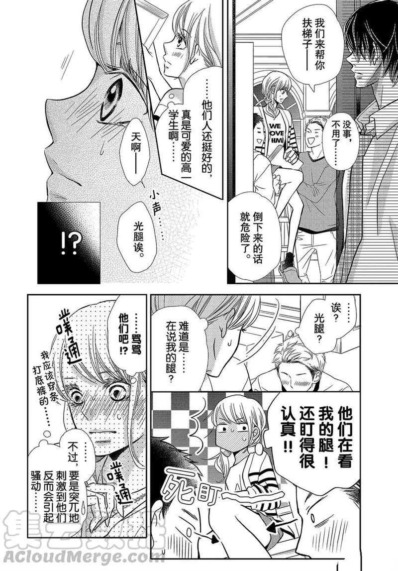 《我才不会对黑崎君说的话言听计从》漫画最新章节第44话免费下拉式在线观看章节第【21】张图片