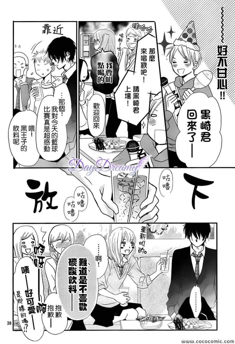 《我才不会对黑崎君说的话言听计从》漫画最新章节第4话免费下拉式在线观看章节第【38】张图片