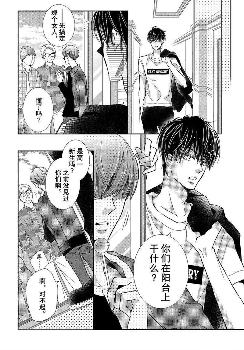 《我才不会对黑崎君说的话言听计从》漫画最新章节第46话免费下拉式在线观看章节第【10】张图片