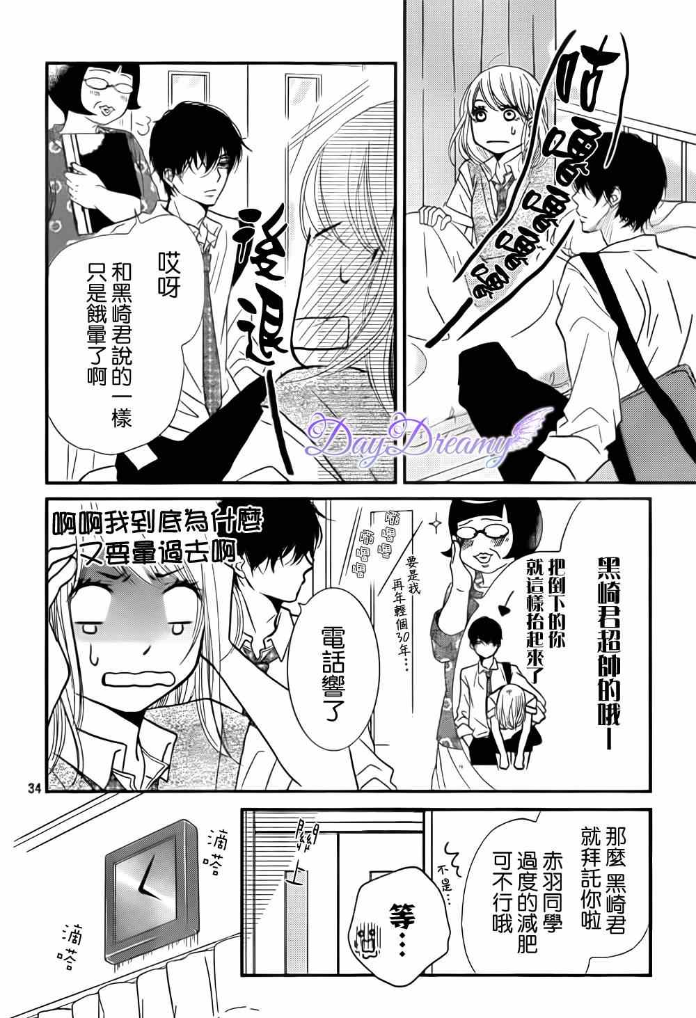 《我才不会对黑崎君说的话言听计从》漫画最新章节第7话免费下拉式在线观看章节第【34】张图片