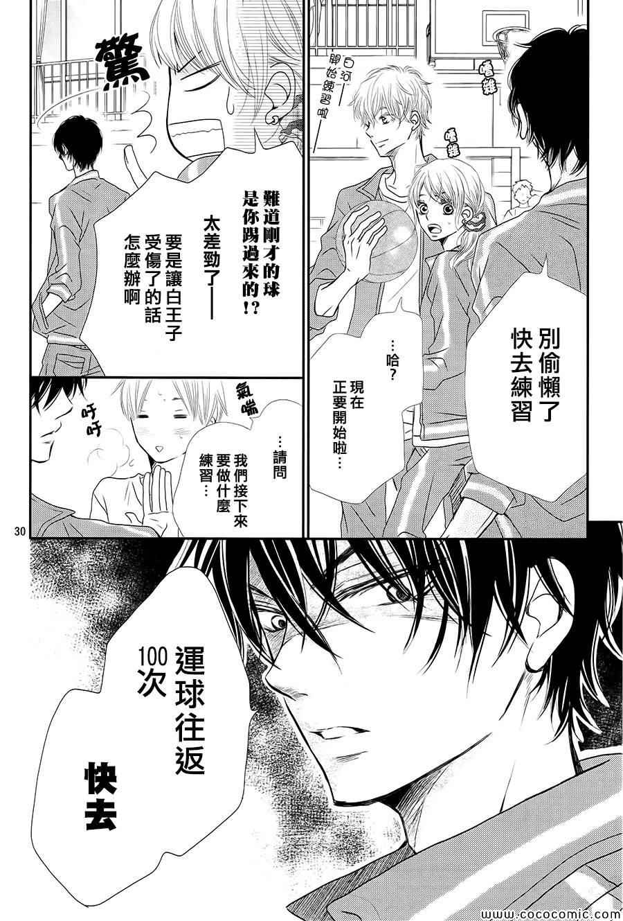 《我才不会对黑崎君说的话言听计从》漫画最新章节第3话免费下拉式在线观看章节第【31】张图片