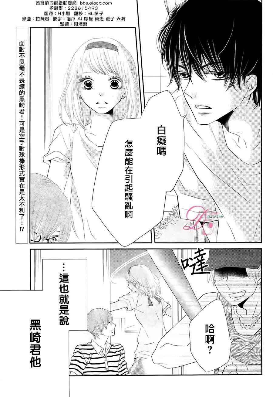 《我才不会对黑崎君说的话言听计从》漫画最新章节第21话免费下拉式在线观看章节第【3】张图片