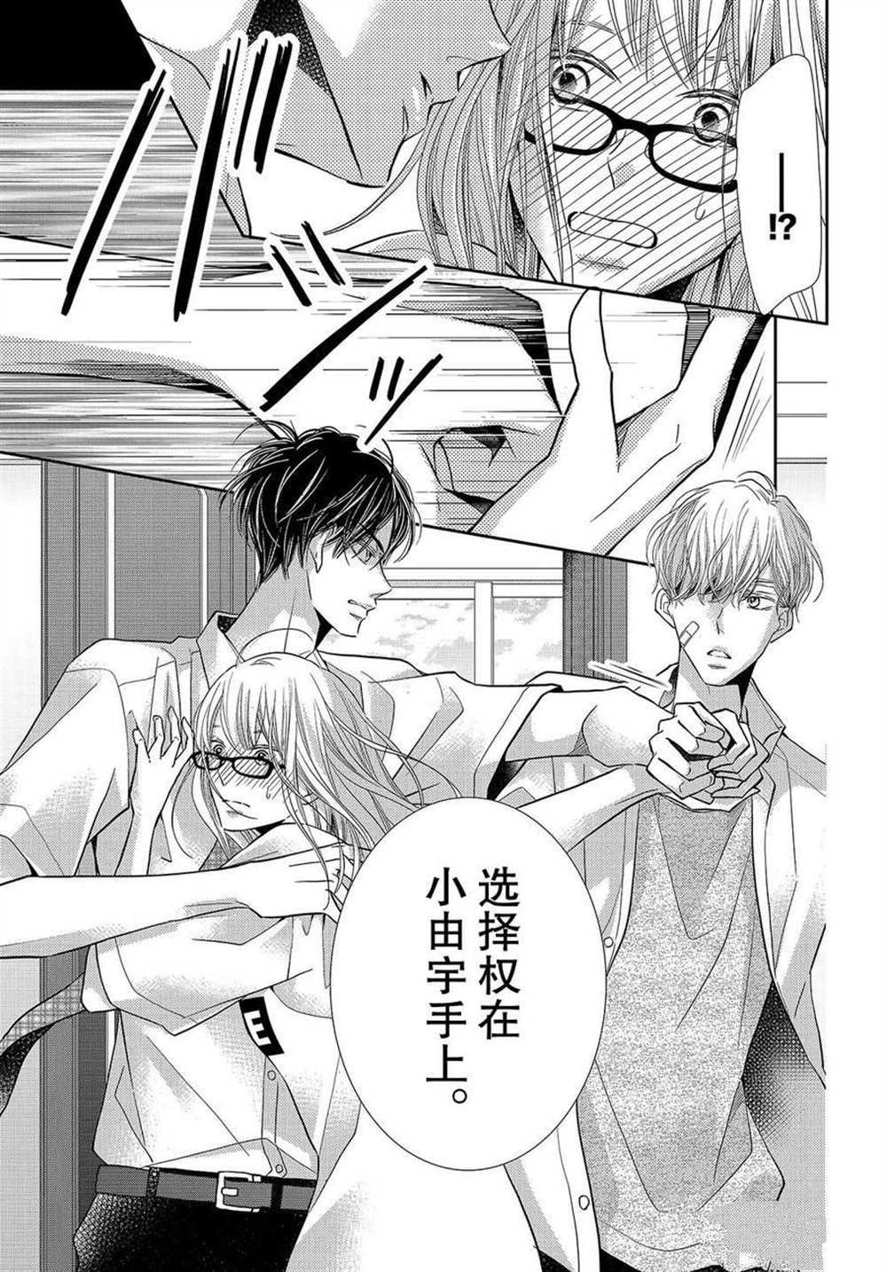 《我才不会对黑崎君说的话言听计从》漫画最新章节第56话免费下拉式在线观看章节第【9】张图片