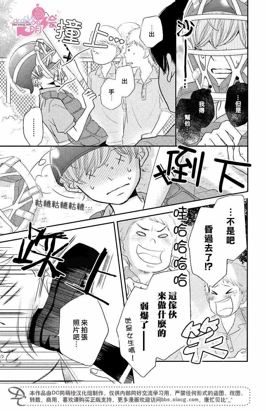 《我才不会对黑崎君说的话言听计从》漫画最新章节第30话免费下拉式在线观看章节第【6】张图片