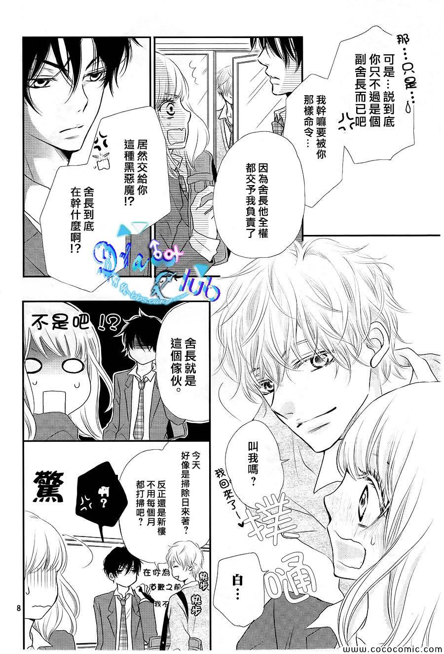 《我才不会对黑崎君说的话言听计从》漫画最新章节第2话免费下拉式在线观看章节第【9】张图片