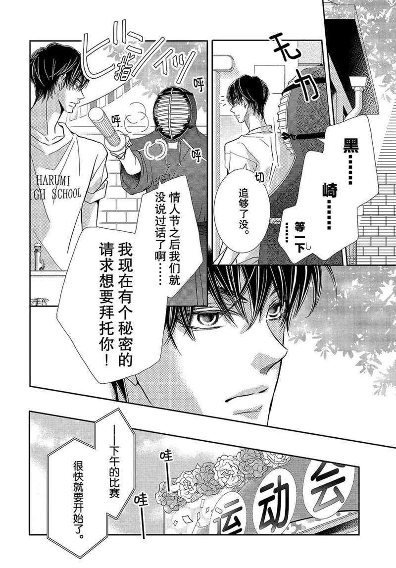 《我才不会对黑崎君说的话言听计从》漫画最新章节第50话免费下拉式在线观看章节第【19】张图片